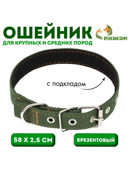 <> Брезентовый ошейник с подкладом цвет хаки 58 см