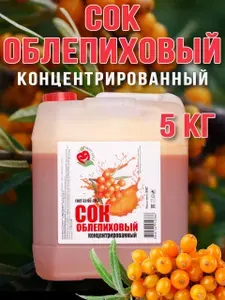 Сок Облепиховый концентрированный Happy Apple 5 кг