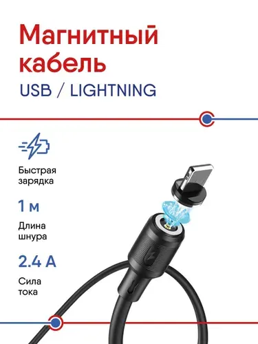 Hoco Магнитный кабель зарядки Lightning USB для Apple iPhone