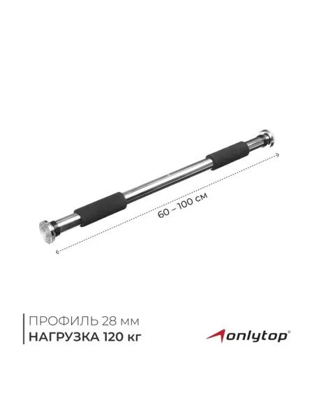 Нимай Нитай Раздвижной межпроёмный турник 60-100 см