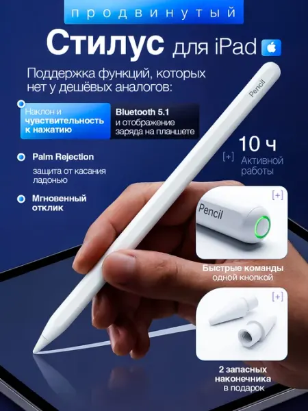 Магнитный стилус Apple Pencil для планшета ios iPad