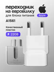 Переходник для блока питания Apple MacBook iPad iPhone