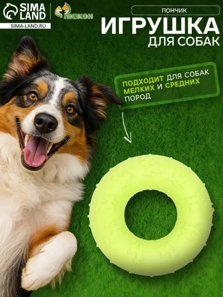 Пижон Жевательная игрушка для собак Пончик жёлтая 7 см, 2 шт