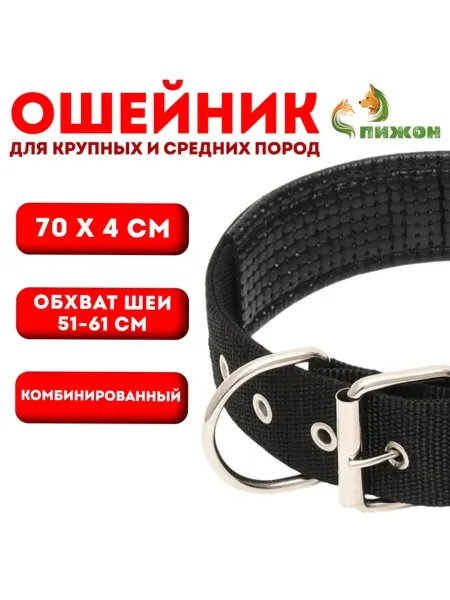 Yamle Ошейник комбинированный чёрный 70х4 см 51-61 см