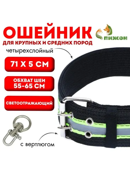 Zeriazor Светоотражающий ошейник 71х5 см с вертлюгом чёрный