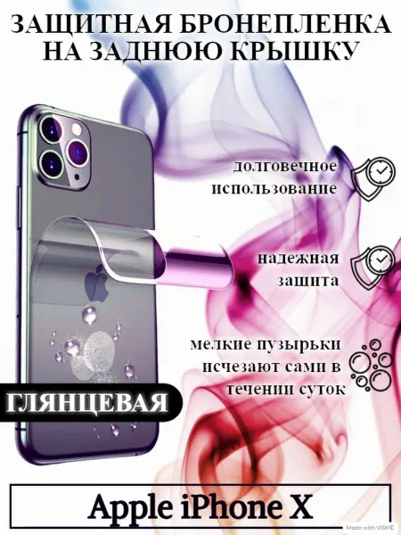 WeProtect Защитная глянцевая бронепленка задняя крышка Apple iPhone X