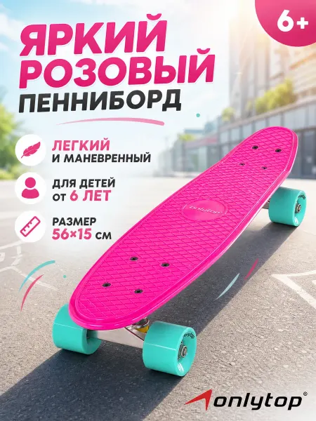 Сима-Ленд & ONLYTOP Пенниборд розовый пластик, алюминиевая подвеска, ABEC-7