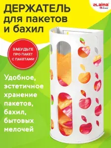 Корзина для пакетов, Органайзер - корзина держатель для кухни, контейнер для хранения пакетов, бахил, мелочей, держатель подвесной на дверцу Apple, белый, Laima