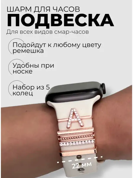LiliyaKiss Шарм подвеска для смарт часов Apple Watch