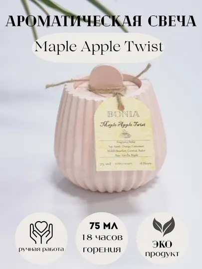 Свеча ароматическая, в гипсовом подсвечнике "Лотос", аромат Maple Apple Twist