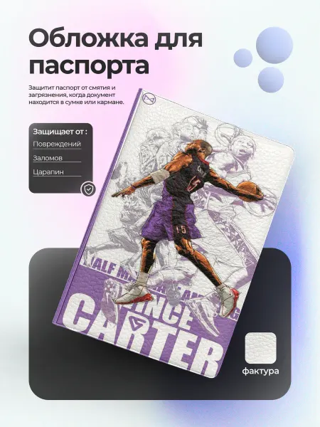 EstoPrints обложка на паспорт Басктебол Торонто