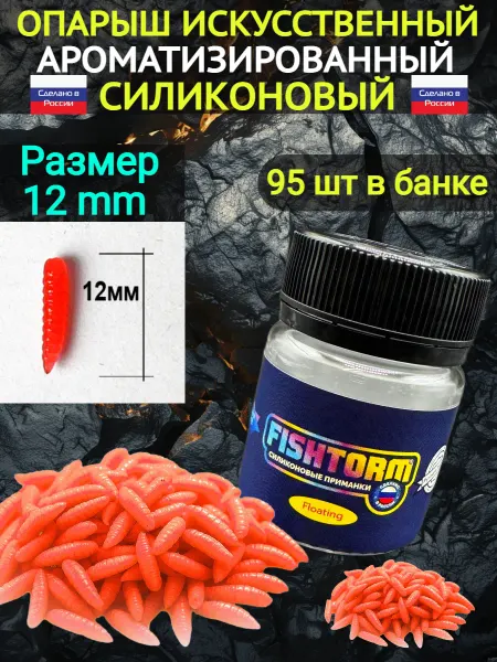 FishTime Опарыш для рыбалки искусственный ароматизированный