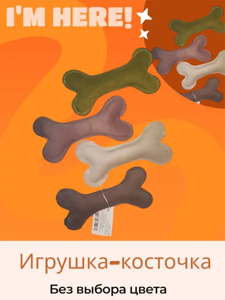FlyMouse Мягкая Косточка для животных 1 шт
