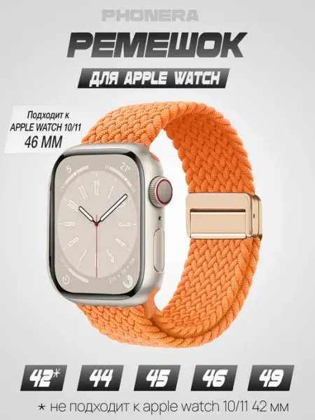 Phonera Нейлоновый ремешок для умных смарт часов Apple Watch