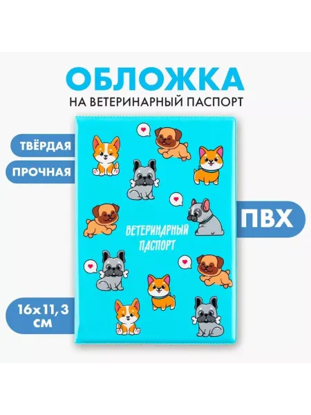 In Mother's Hands Обложка для ветеринарного паспорта с собаками ПВХ, 2 шт