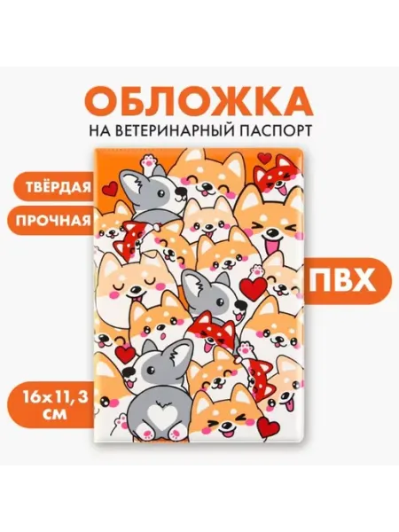 In Mother's Hands Обложка для ветпаспорт ПВХ с рисунком корги, 2 шт