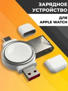 Магнитная зарядка для Apple Watch USB и Type-C для часов / Зарядное устройство для часов Apple