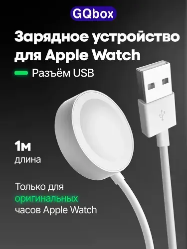 Беспроводная зарядка для часов / Зарядка / Кабель для Apple WATCH / USB /белый