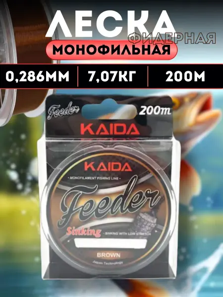 Kaida Леска монофильная фидерная для рыбалки