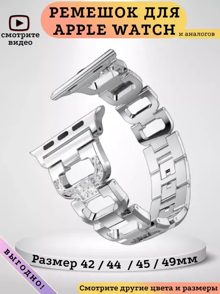 Vexmood Ремешок для Apple Watch 42-44-45-49. Серебро