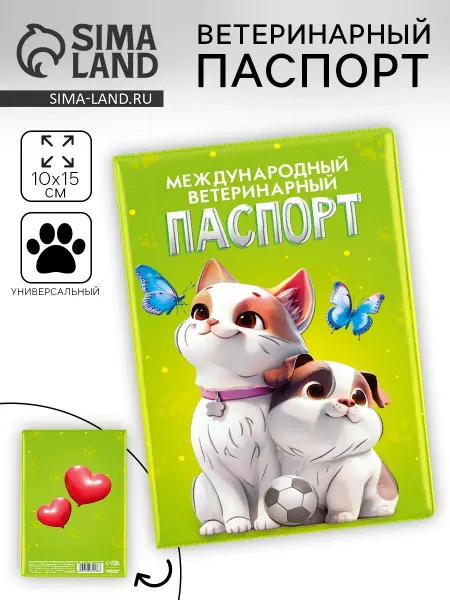 Market_ZOO Ветеринарный паспорт международный универсальный «Друзья»