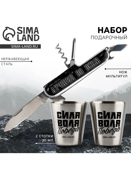 Market_Туризм Подарочный набор "Лучший во всём"