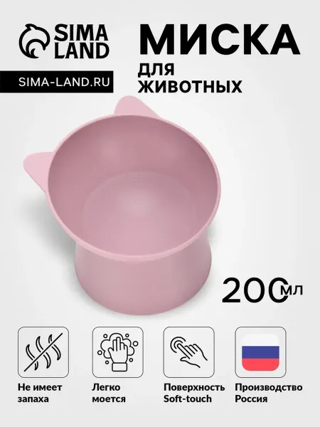 MAXRESALE_1 Миска для животных софт-тач, пластик, лавандовая