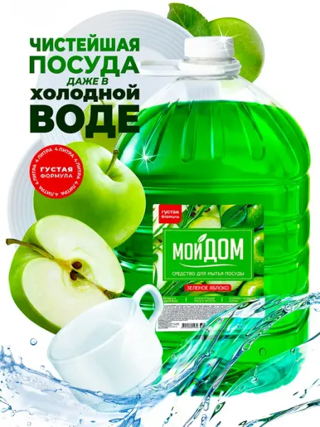 Средство для мытья посуды Apple@grass, густой гель