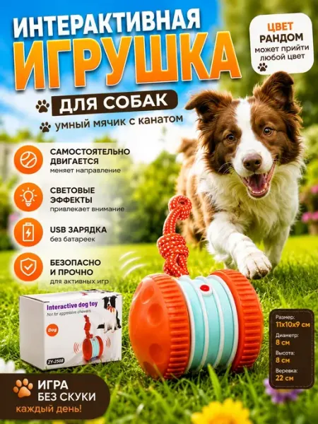 Выгодная Покупка PRO Интерактивная игрушка для собак с канатом для перетягивания