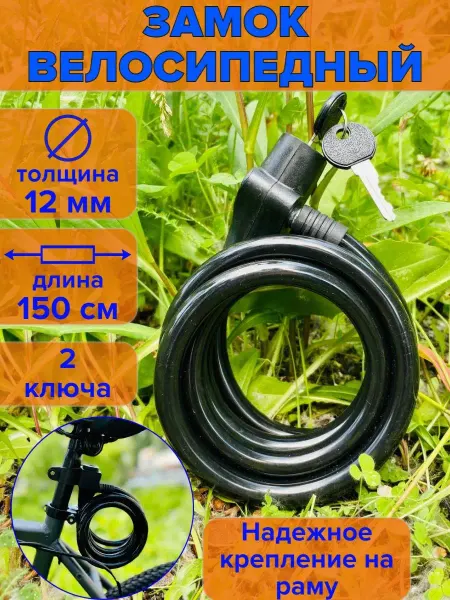 Velo Замок тросовый велосипедный с ключами