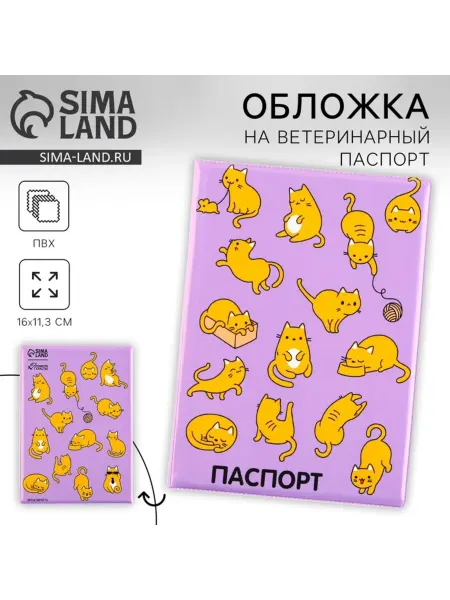 Zeriazor Обложка для ветеринарного паспорта "Рыжие коты", 2 шт
