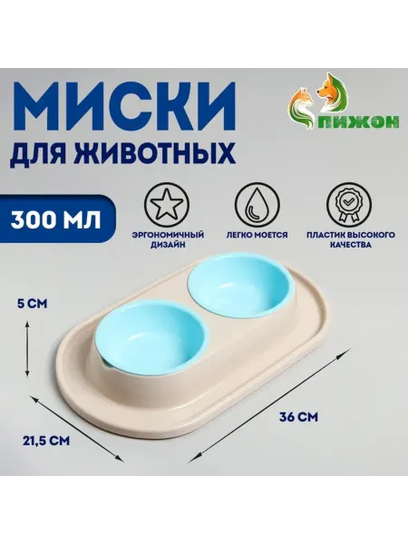 Zeriazor Двойная миска для животных на подставке, светлая