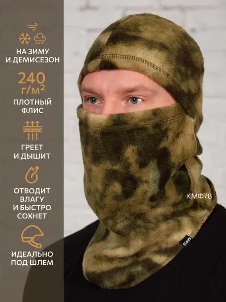 КМФ78 Балаклава флисовая мужская женская тактическая зимняя мох