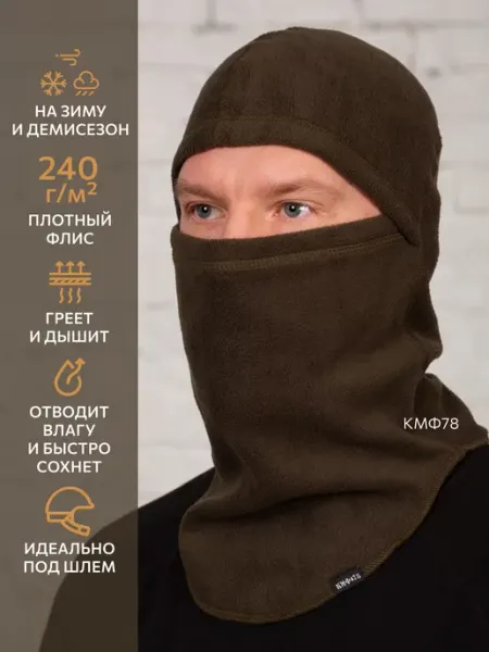 КМФ78 Балаклава флисовая мужская женская тактическая зимняя олива