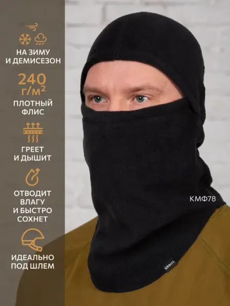 КМФ78 Балаклава флисовая мужская женская тактическая зимняя черная