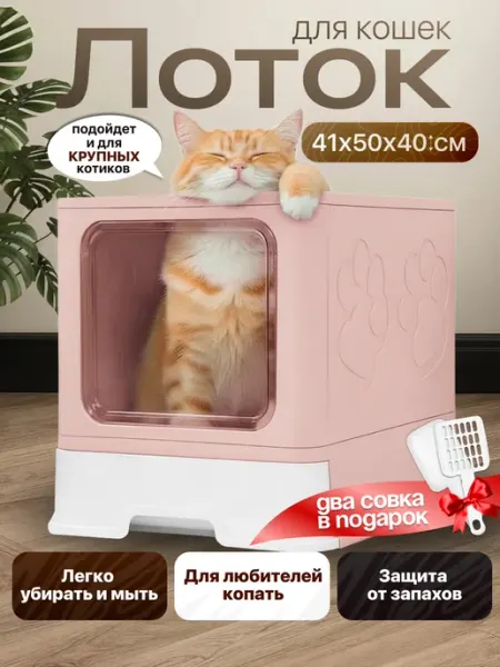 Отличный Лоток для кошек большой закрытый туалет с решеткой