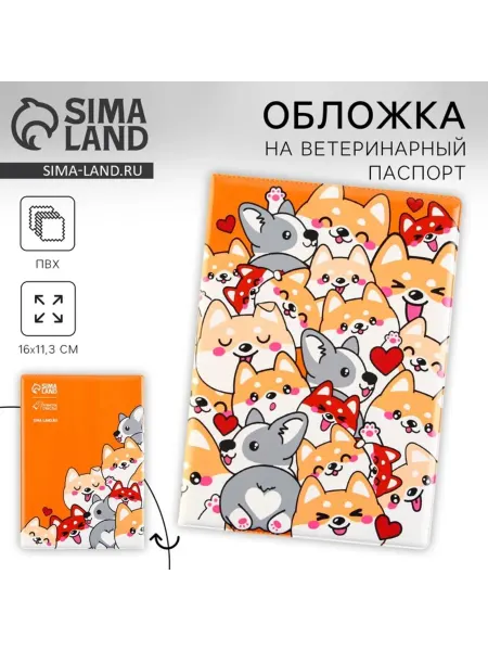 Нет бренда Обложка для ветеринарного паспорта Корги ПВХ, 2 шт