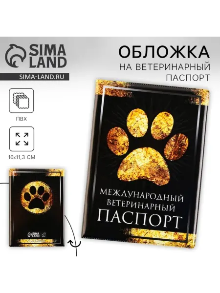 Нет бренда Обложка для международного ветеринарного паспорта ПВХ, 2 шт