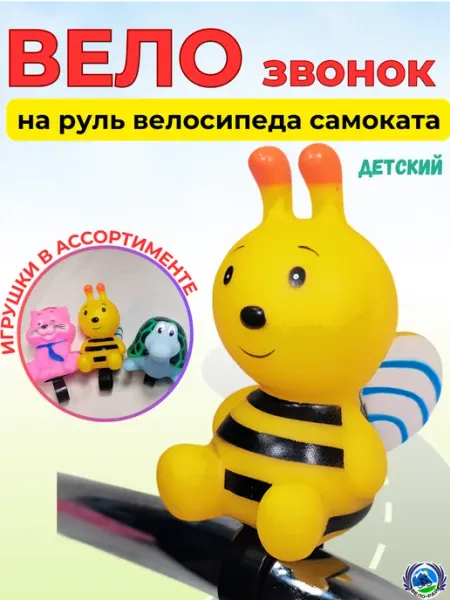 Вело-рай Звонок игрушка велосипедный детский Пчелка