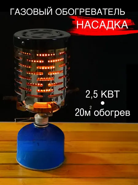 ХМаркет насадка-обогреватель дожигатель газа на плитку