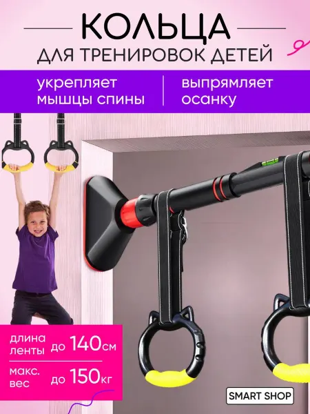 Турник домашний Гимнастические кольца для тренировок детей