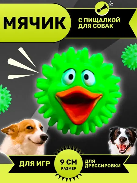 Игрушка мячик для собак с пищалкой жевательная