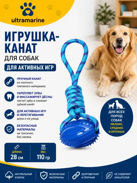 Игрушка-канат для пород средних и крупных пород