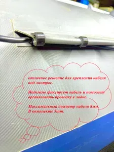 Крепление кабеля на ликтрос для лодок ПВХ (4 шт )
