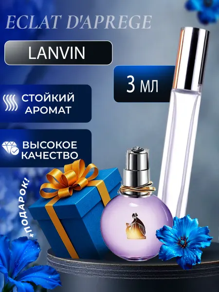 XOXO PARFUM Eclat D'aprege Lanvin Эклад духи