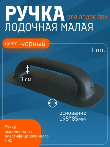 Ручка лодочная малая для лодок ПВХ. (Серый) 1шт