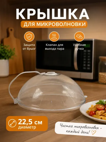 Bless int april Крышка для микроволновки пищевой пластик, прозрачная