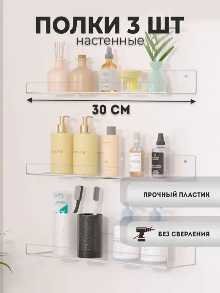 APRIСOT Полки прозрачные без сверления