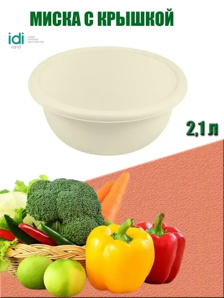 APROFINE Миска контейнер с крышкой для хранения продуктов