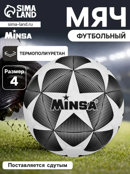Market_Спорт Футбольный мяч машинная сшивка, 12 панелей, р. 4, TPE